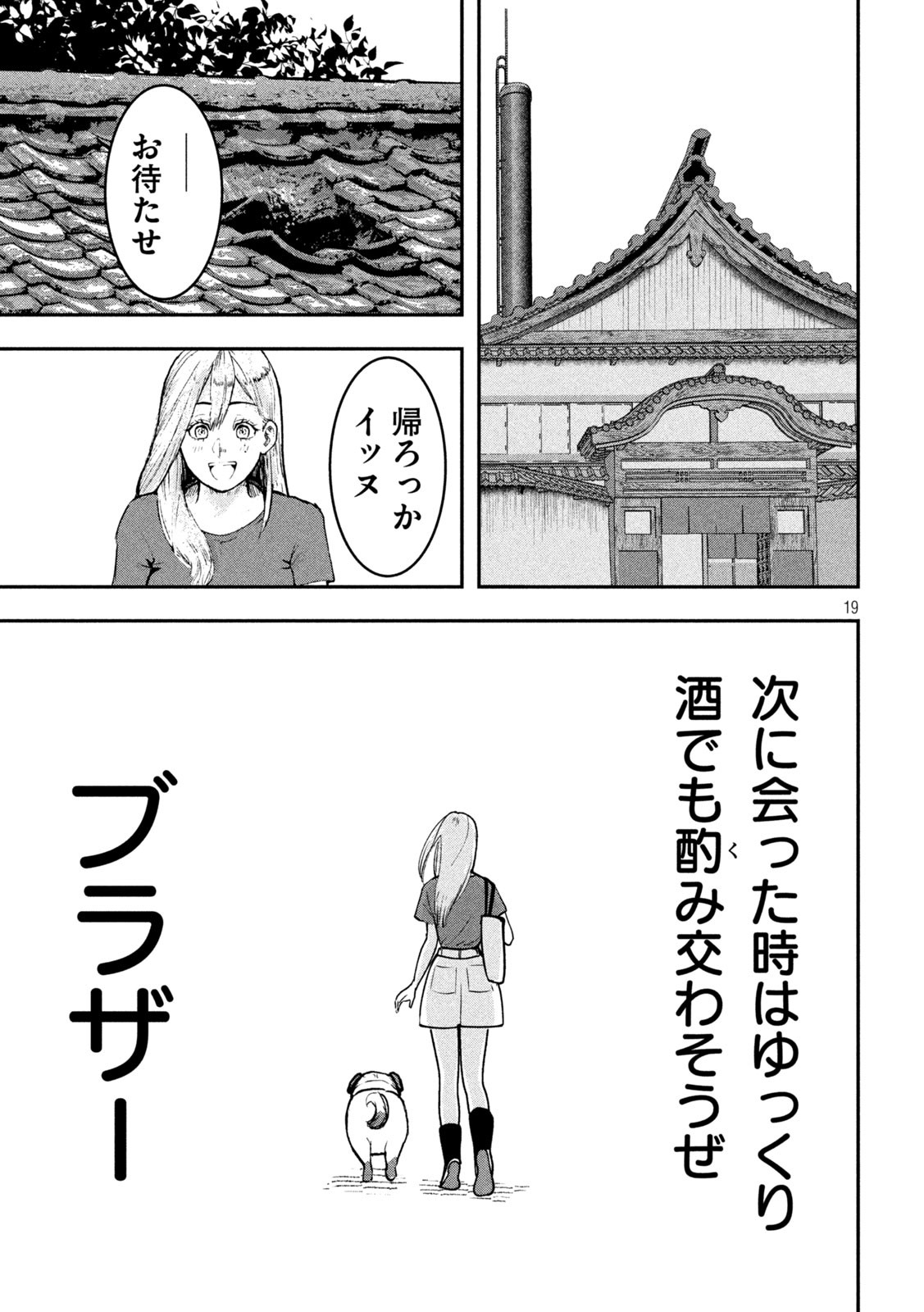 INNUーイッヌー - 第17話 - Page 19