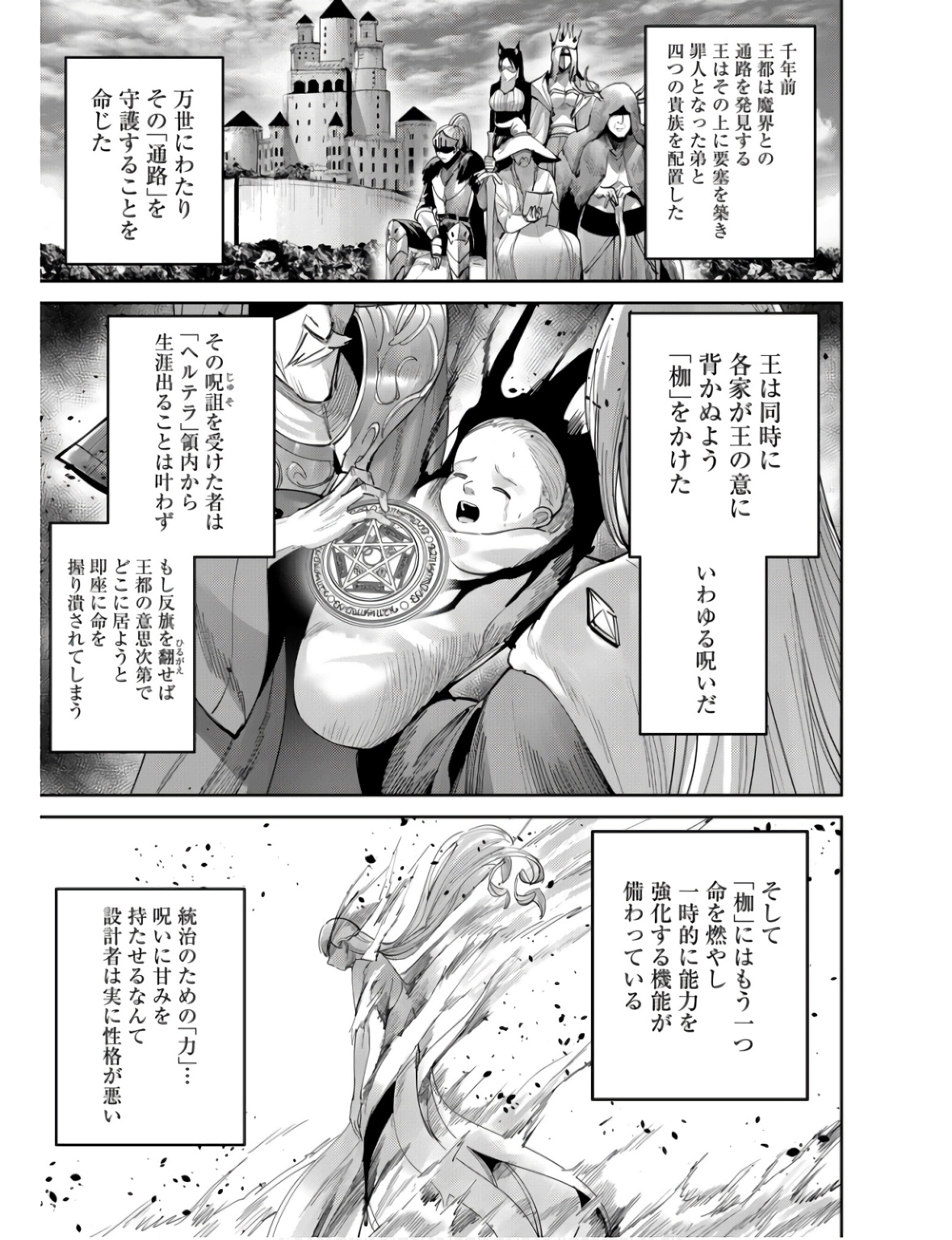 鬼畜英雄 - 第65話 - Page 13