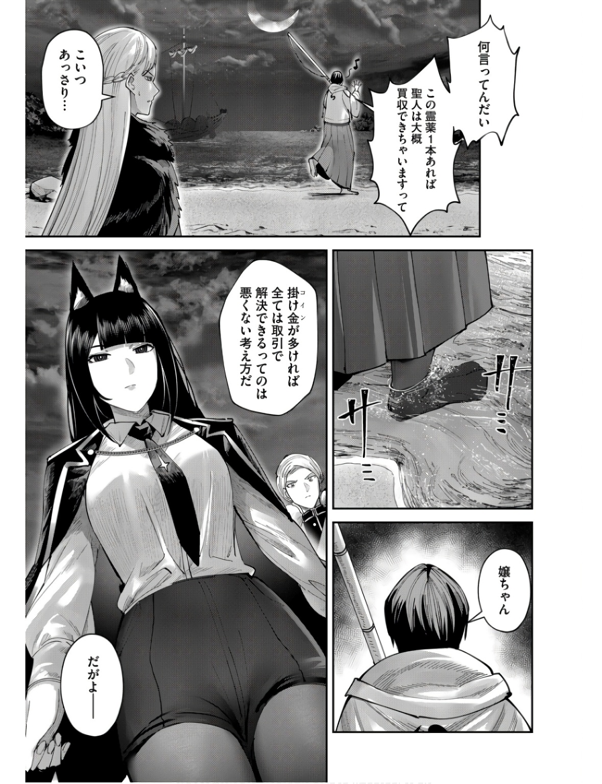 鬼畜英雄 - 第65話 - Page 17