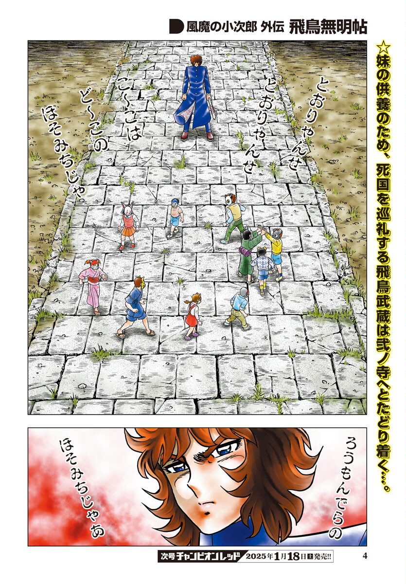 風魔の小次郎 外伝 飛鳥無明帖 第2話 - Trang 2