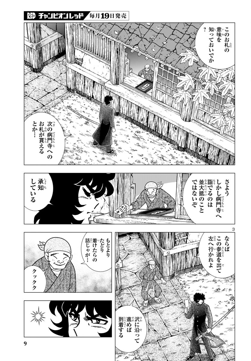 風魔の小次郎 外伝 飛鳥無明帖 第2話 - Trang 7