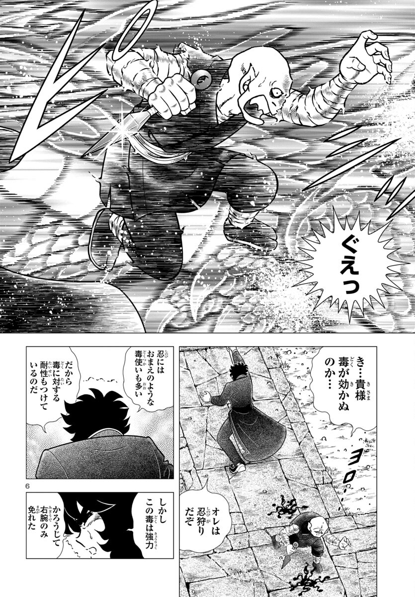 風魔の小次郎 外伝 飛鳥無明帖 第2話 - Trang 10