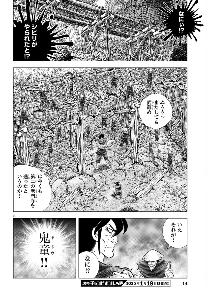 風魔の小次郎 外伝 飛鳥無明帖 第2話 - Trang 12