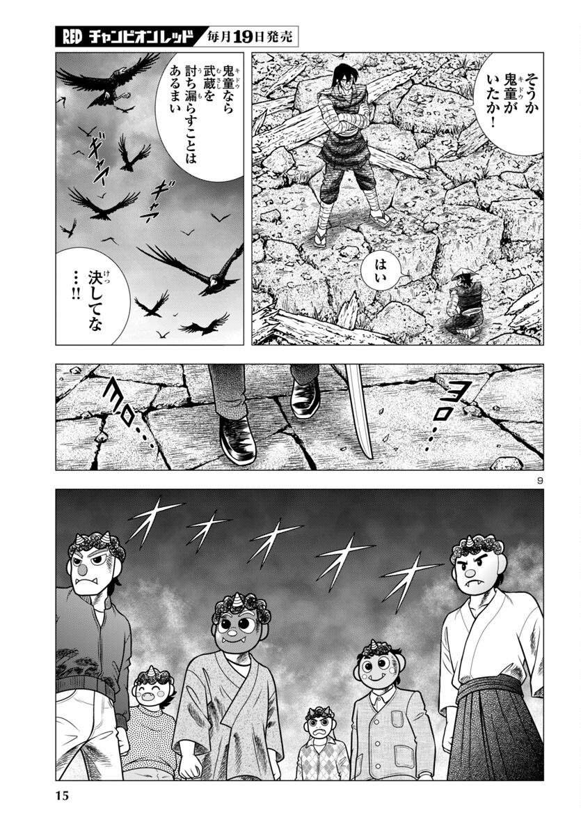 風魔の小次郎 外伝 飛鳥無明帖 第2話 - Trang 13