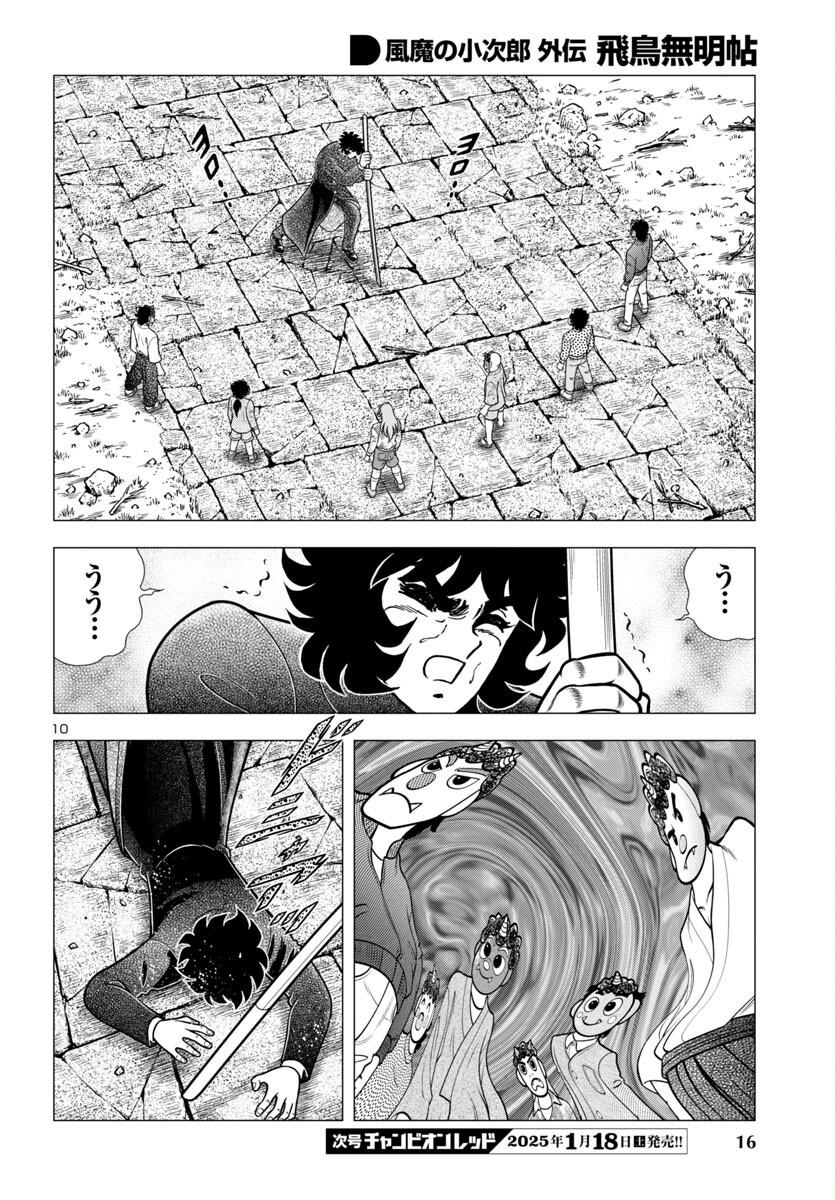 風魔の小次郎 外伝 飛鳥無明帖 第2話 - Trang 14