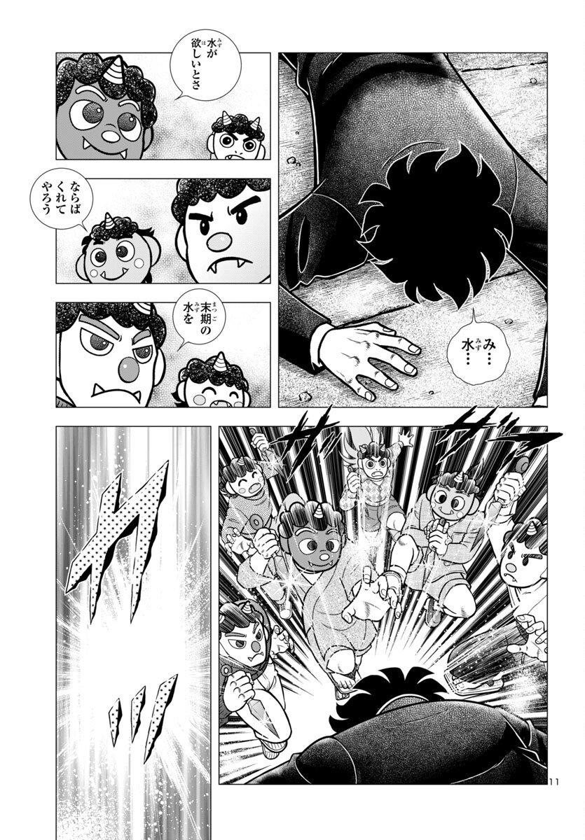 風魔の小次郎 外伝 飛鳥無明帖 第2話 - Trang 15