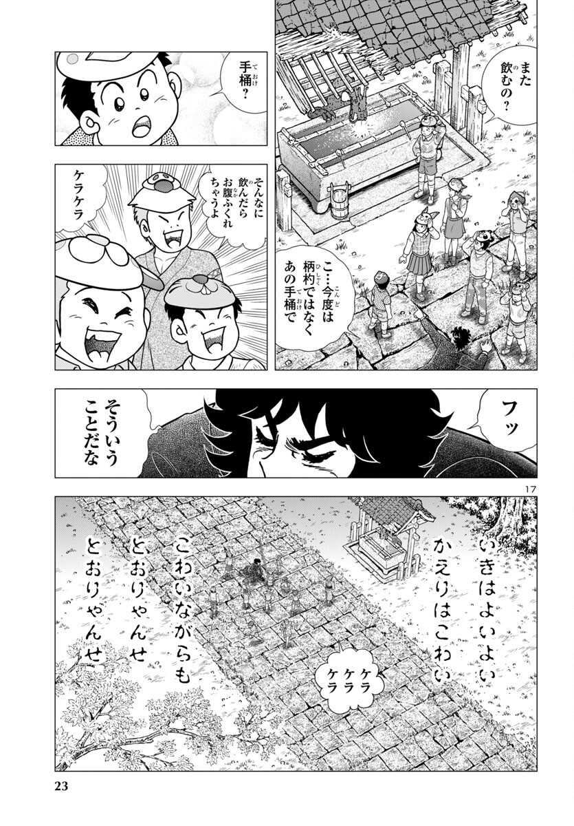 風魔の小次郎 外伝 飛鳥無明帖 第2話 - Trang 21