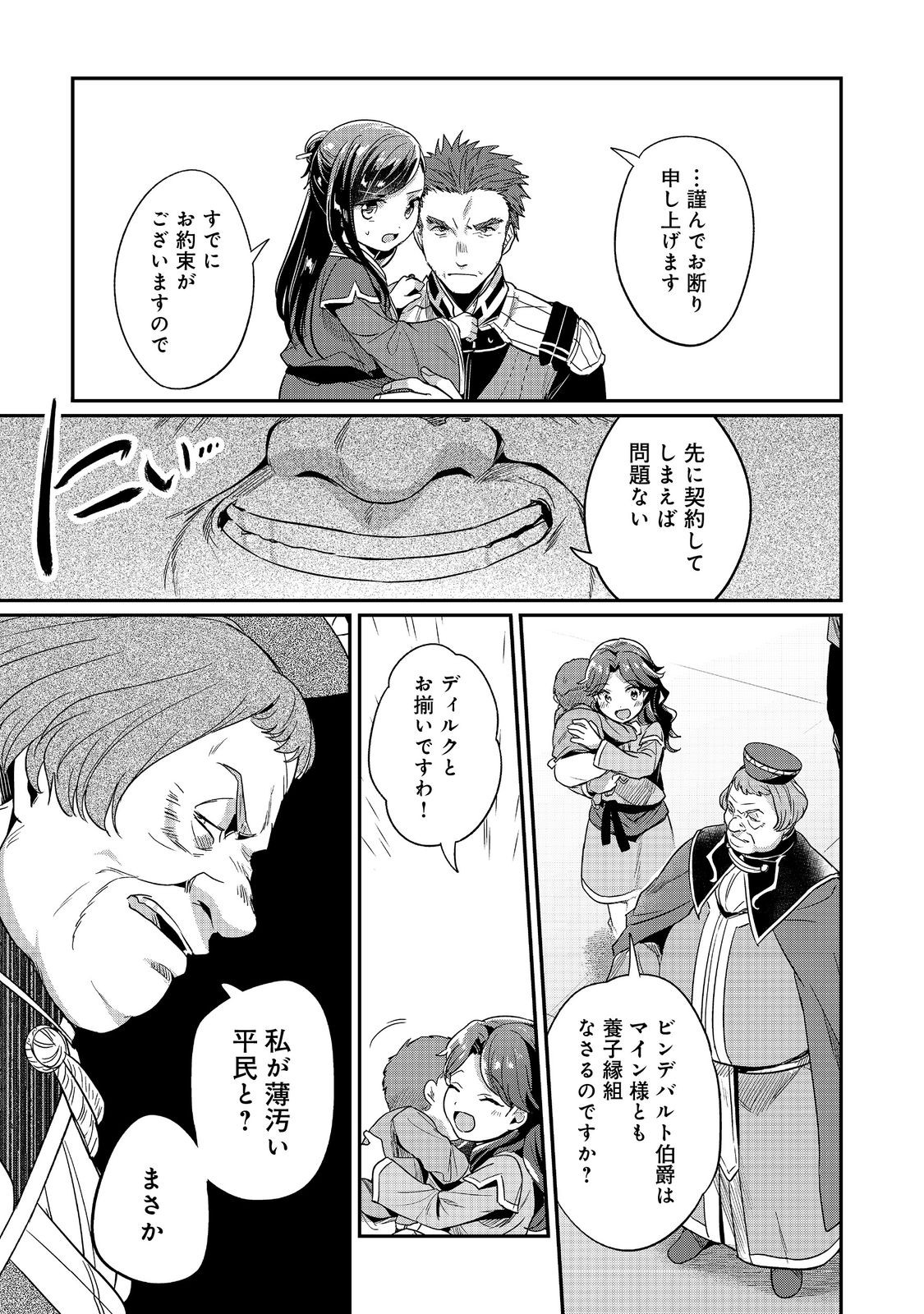 本好きの下剋上 第二部 本のためなら巫女になる！ - 第59話 - Page 3