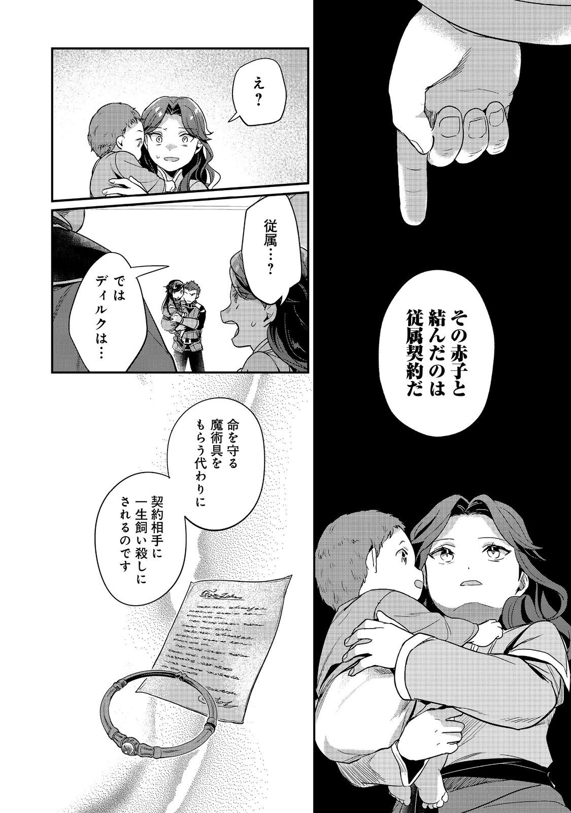 本好きの下剋上 第二部 本のためなら巫女になる！ - 第59話 - Page 4