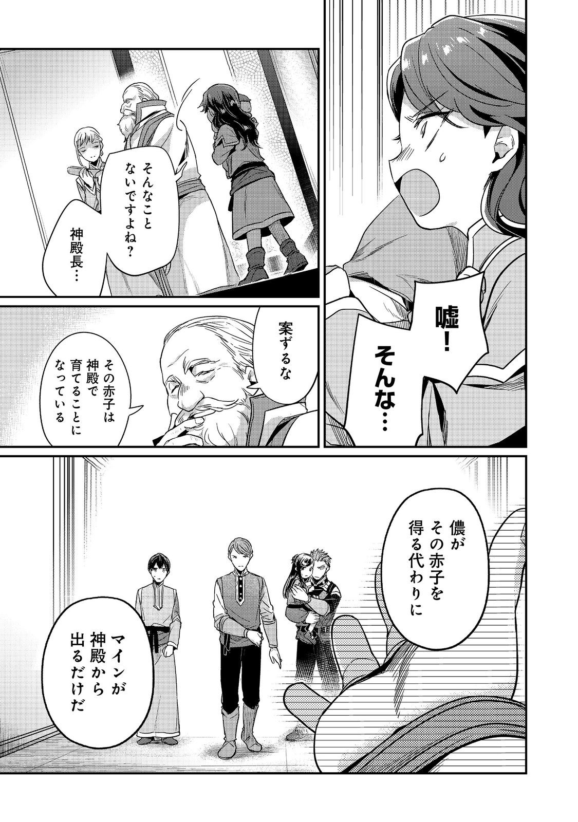 本好きの下剋上 第二部 本のためなら巫女になる！ - 第59話 - Page 5