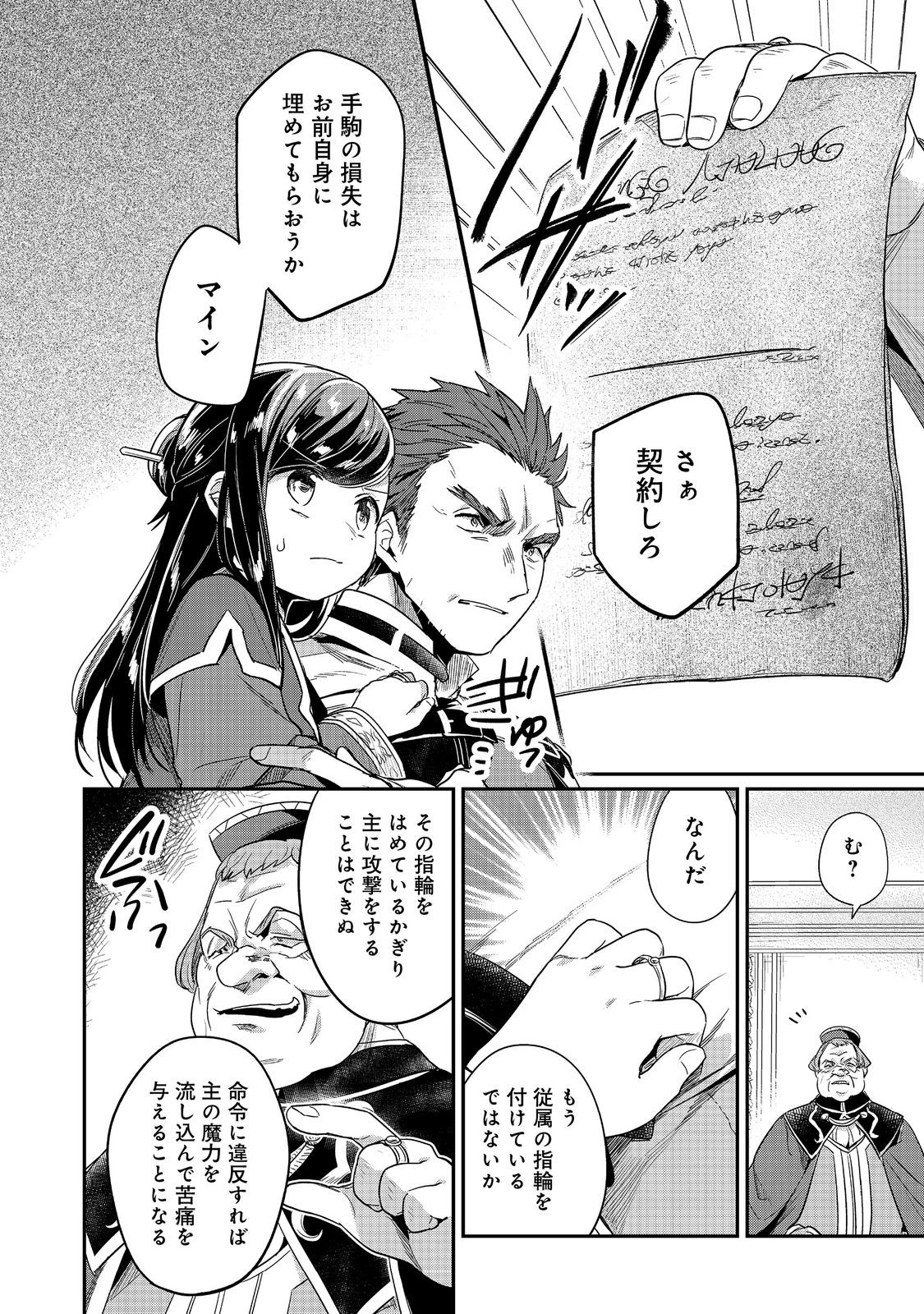 本好きの下剋上 第二部 本のためなら巫女になる！ - 第59話 - Page 6