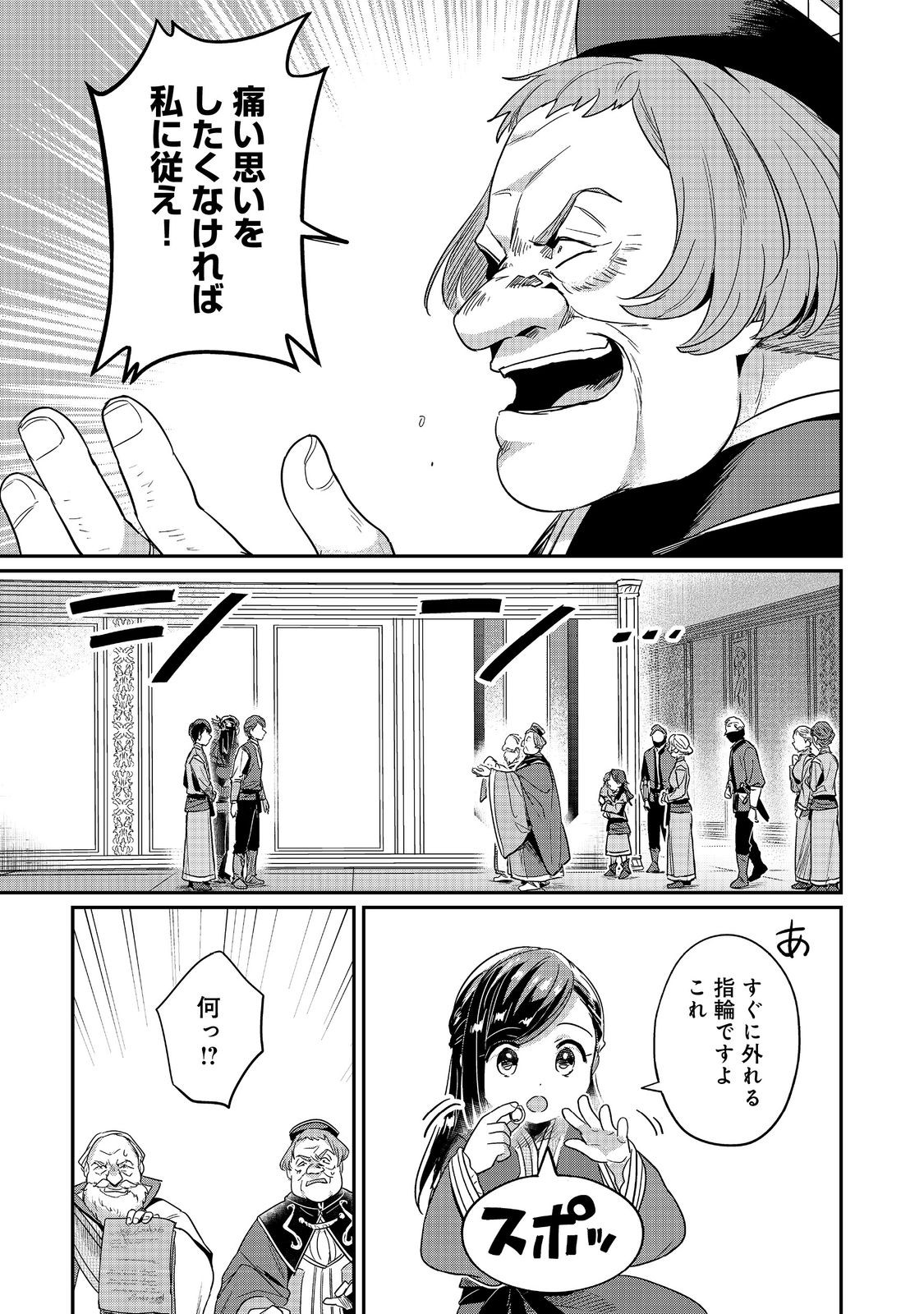 本好きの下剋上 第二部 本のためなら巫女になる！ - 第59話 - Page 7