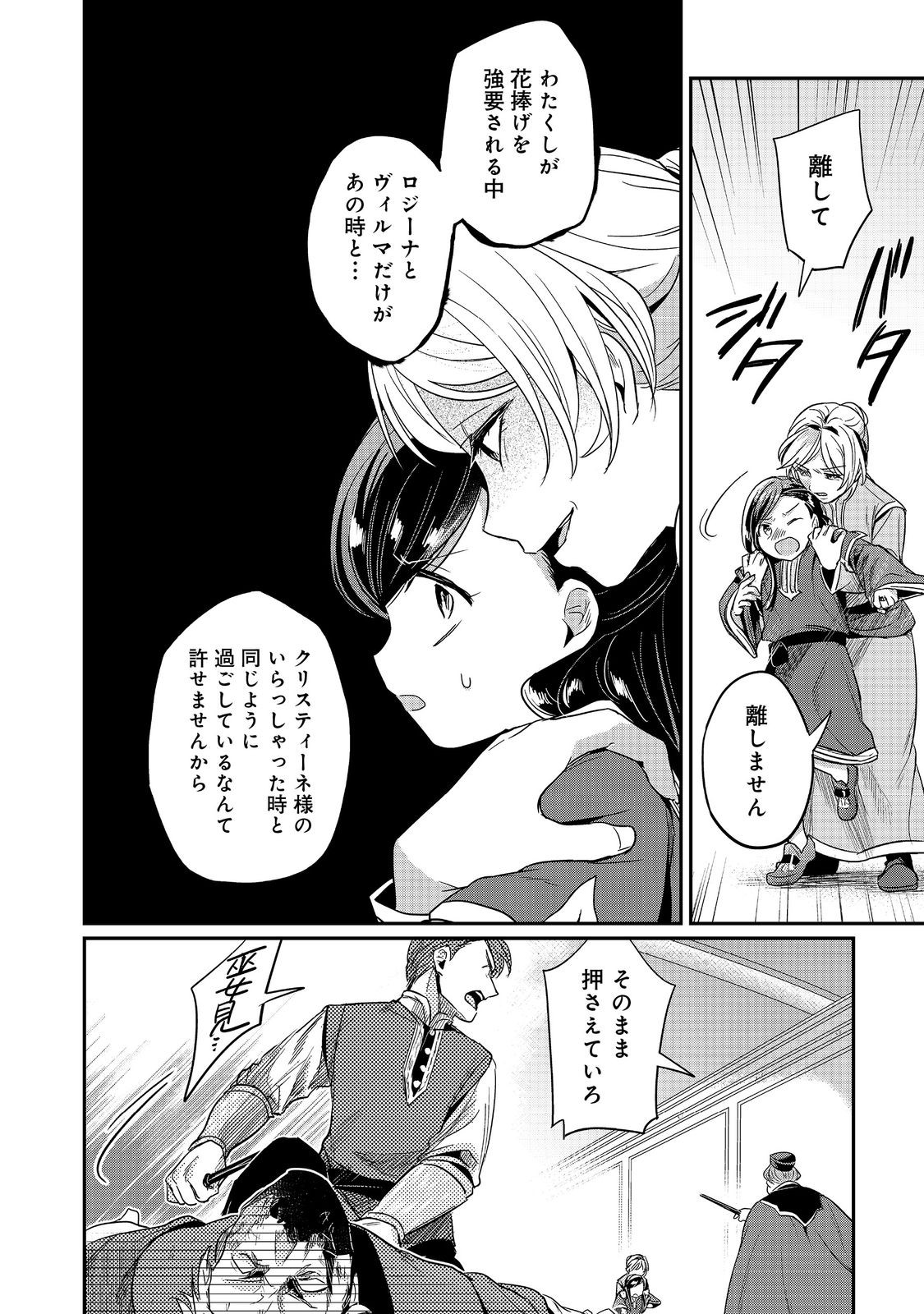 本好きの下剋上 第二部 本のためなら巫女になる！ - 第59話 - Page 18