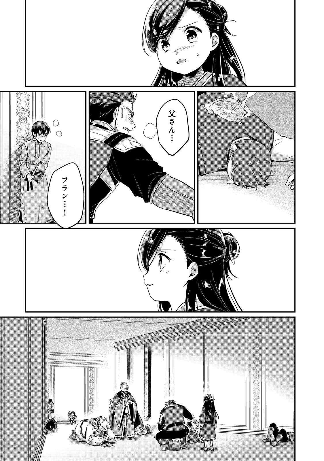 本好きの下剋上 第二部 本のためなら巫女になる！ - 第59話 - Page 27