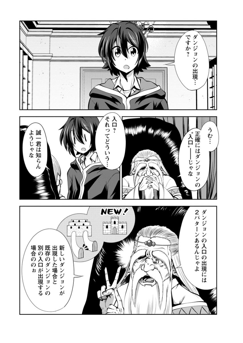 進化の実~知らないうちに勝ち組人生~ - 第54.1話 - Page 1