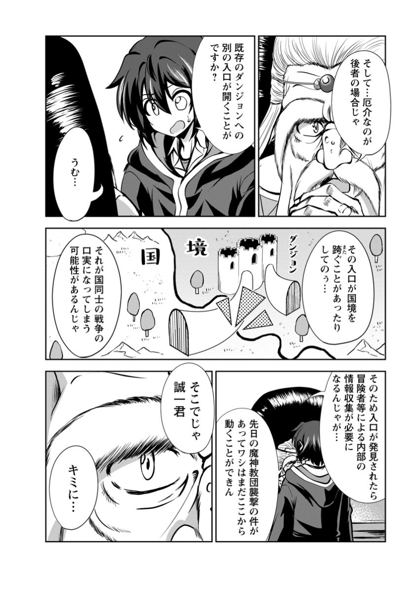 進化の実~知らないうちに勝ち組人生~ - 第54.1話 - Page 2