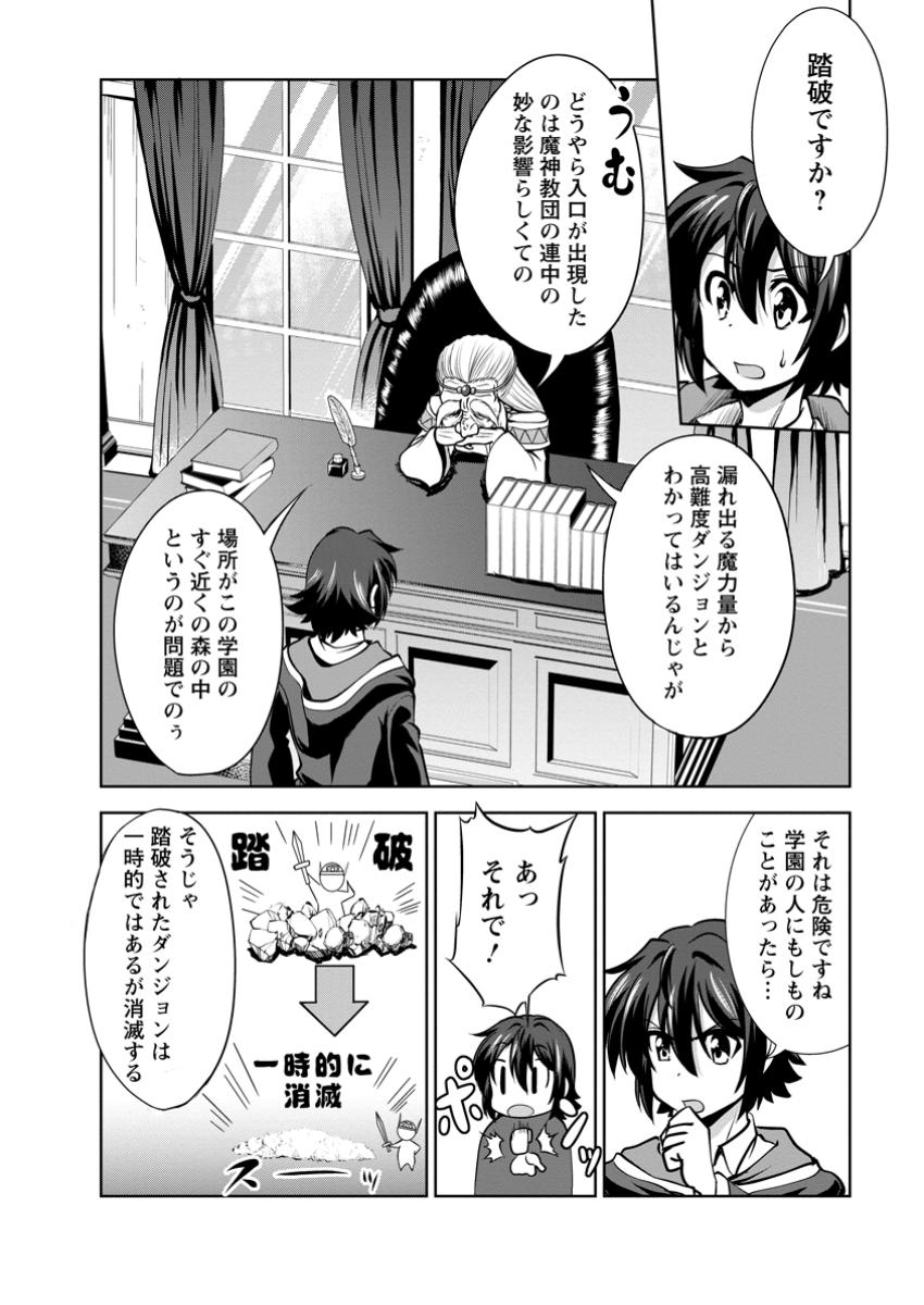 進化の実~知らないうちに勝ち組人生~ - 第54.1話 - Page 4