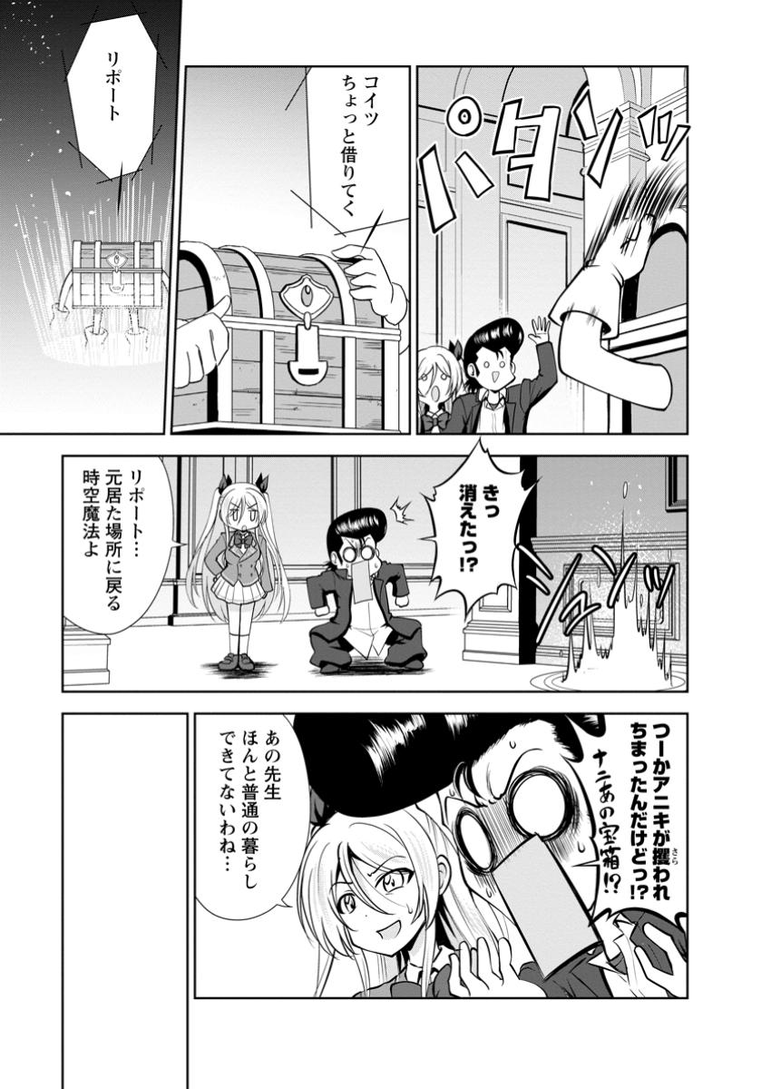 進化の実~知らないうちに勝ち組人生~ - 第54.1話 - Page 9