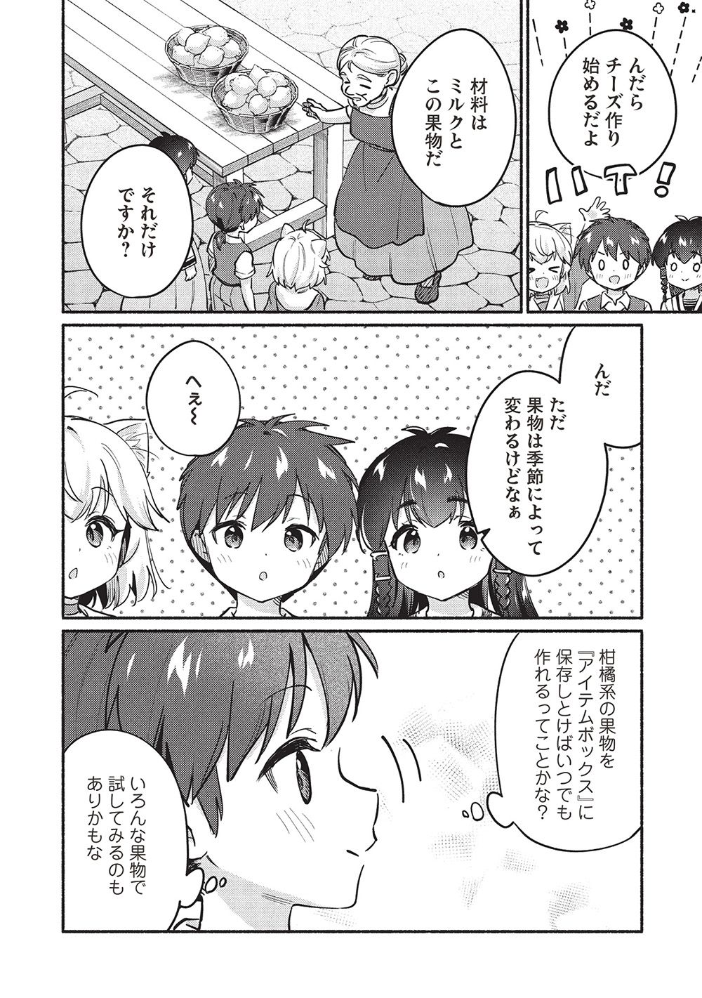 孤児院テイマー - 第56話 - Page 4