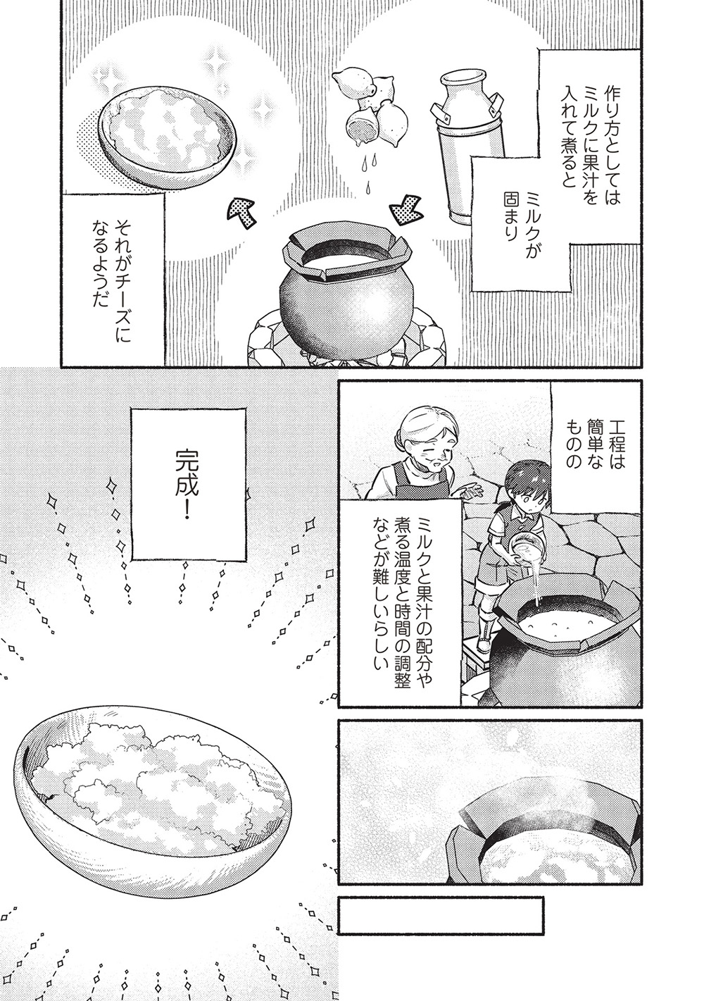 孤児院テイマー - 第56話 - Page 5