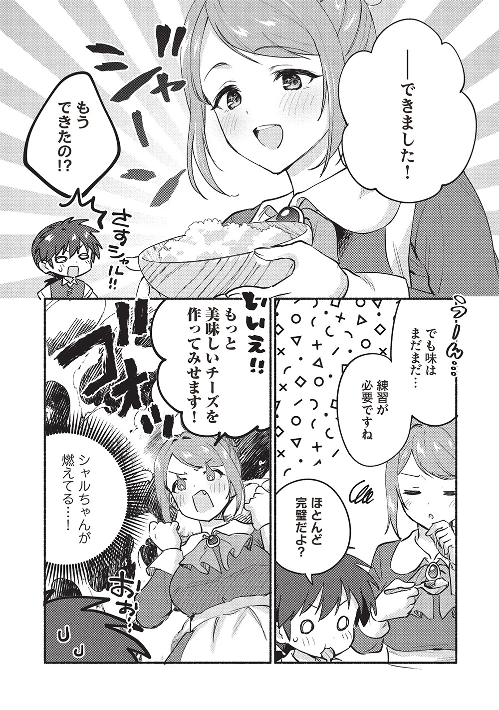 孤児院テイマー - 第56話 - Page 10