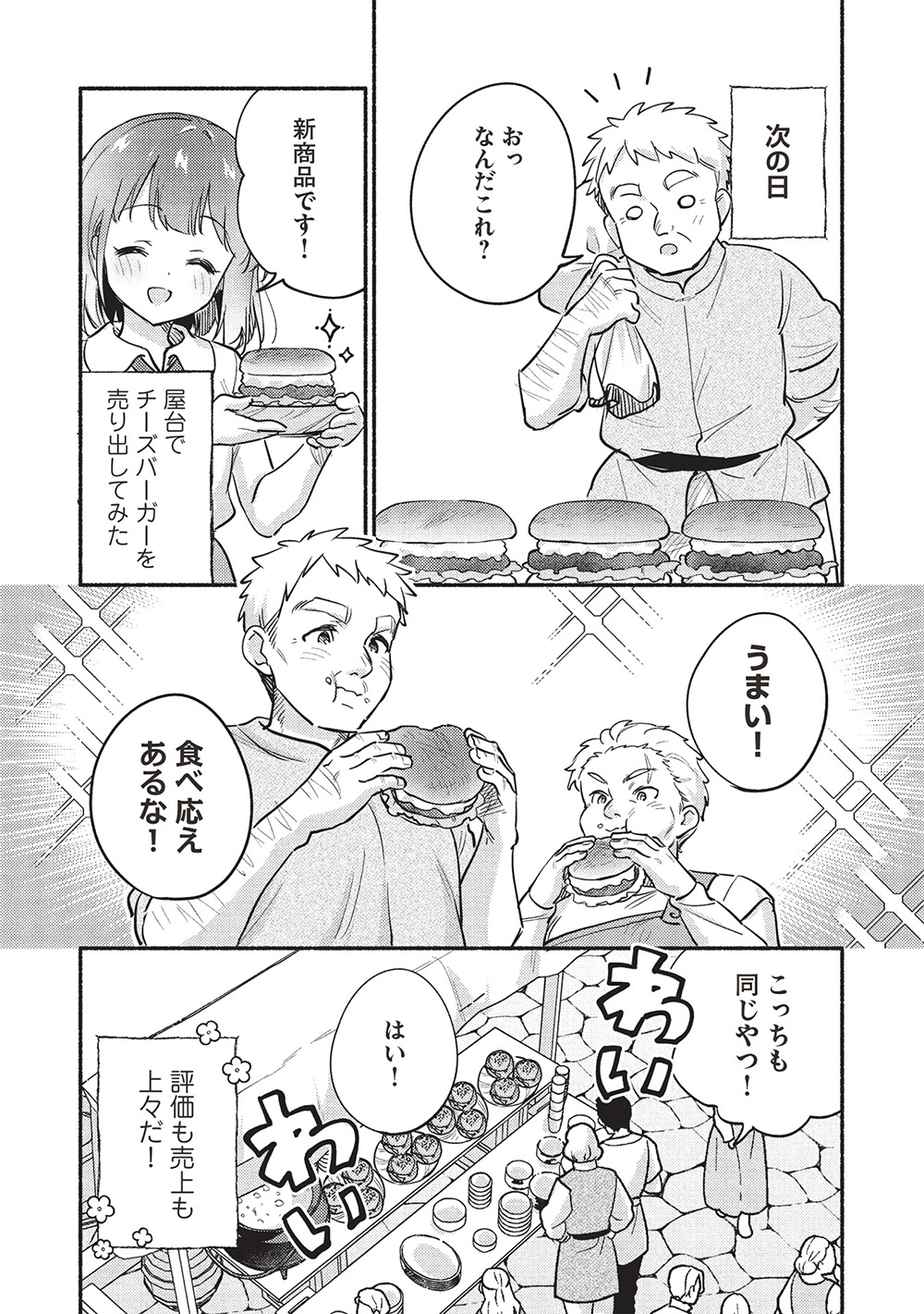 孤児院テイマー - 第56話 - Page 11