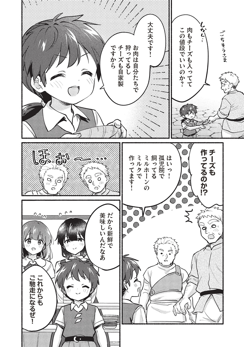 孤児院テイマー - 第56話 - Page 12