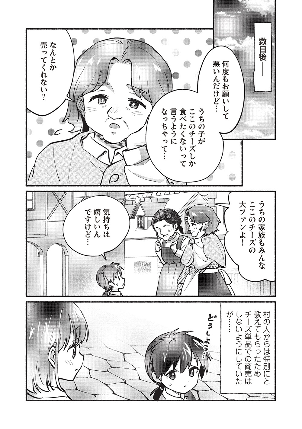 孤児院テイマー - 第56話 - Page 13