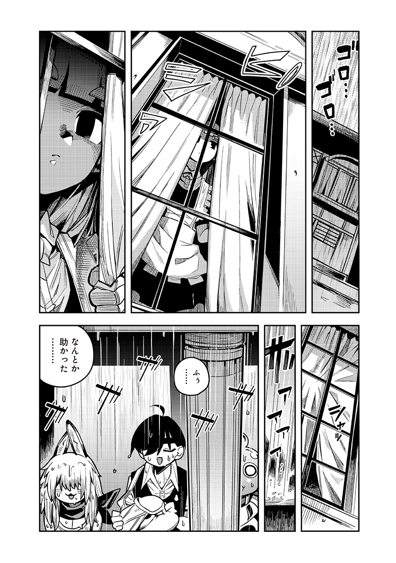 モンむすご！ - 第12.1話 - Page 4