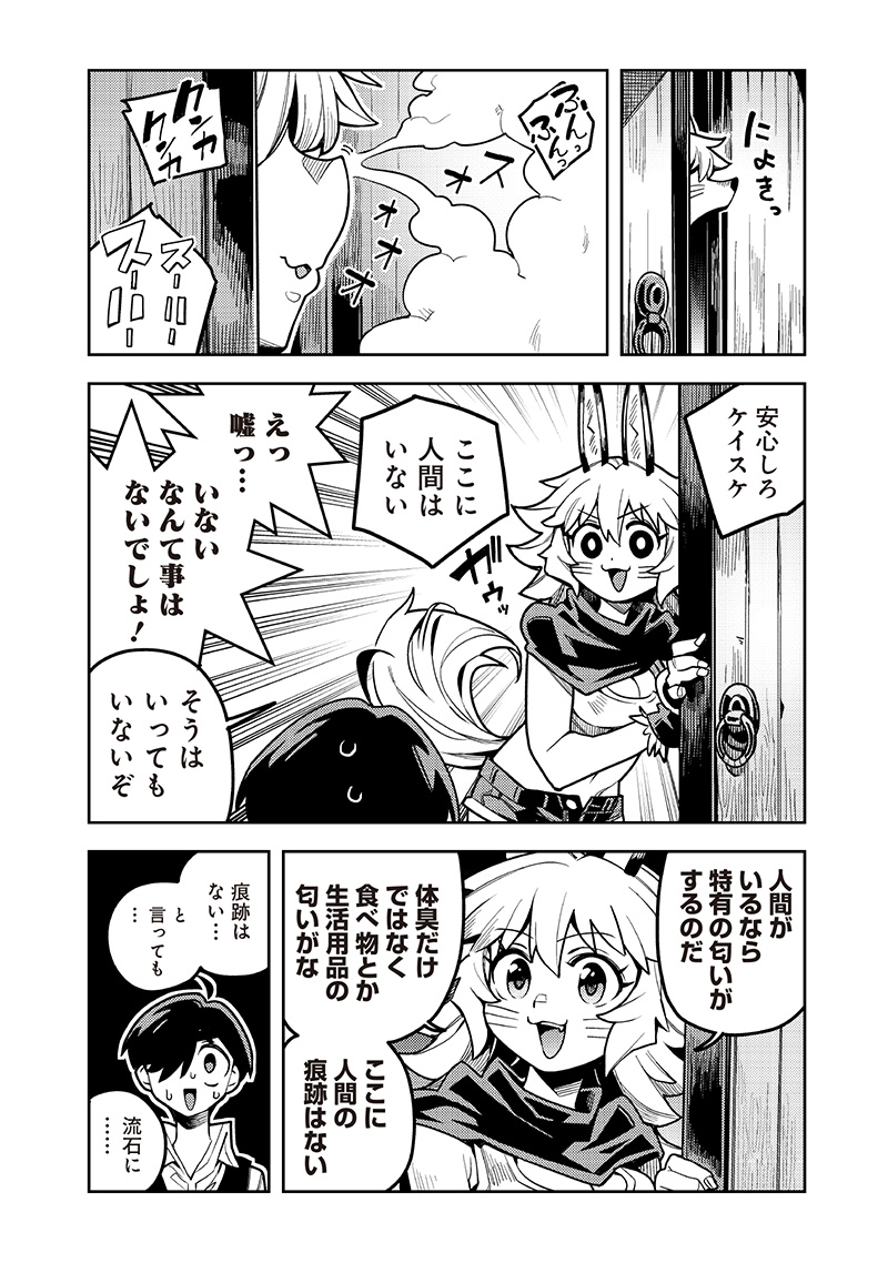 モンむすご！ - 第12.1話 - Page 6