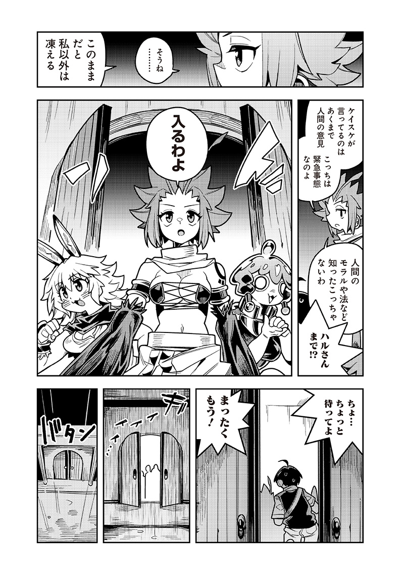 モンむすご！ - 第12.1話 - Page 7