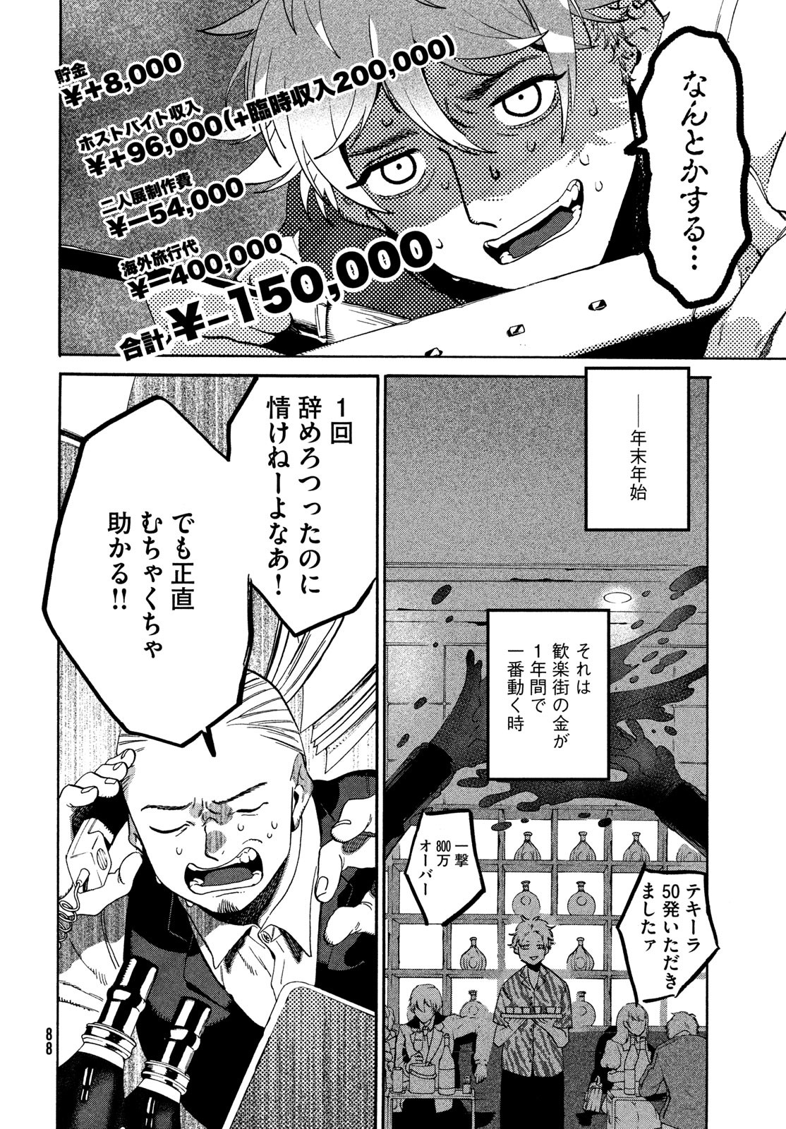 ブルーピリオド - 第72話 - Page 8