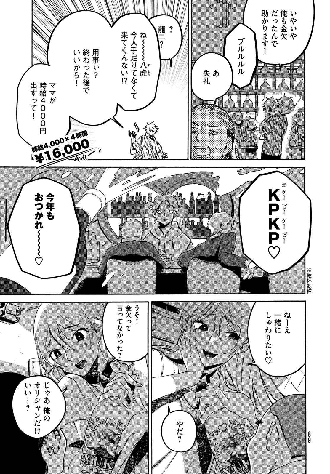 ブルーピリオド - 第72話 - Page 9