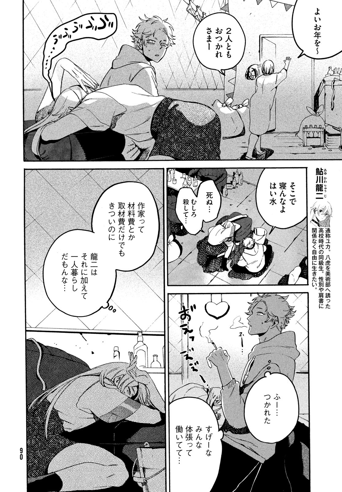 ブルーピリオド - 第72話 - Page 10