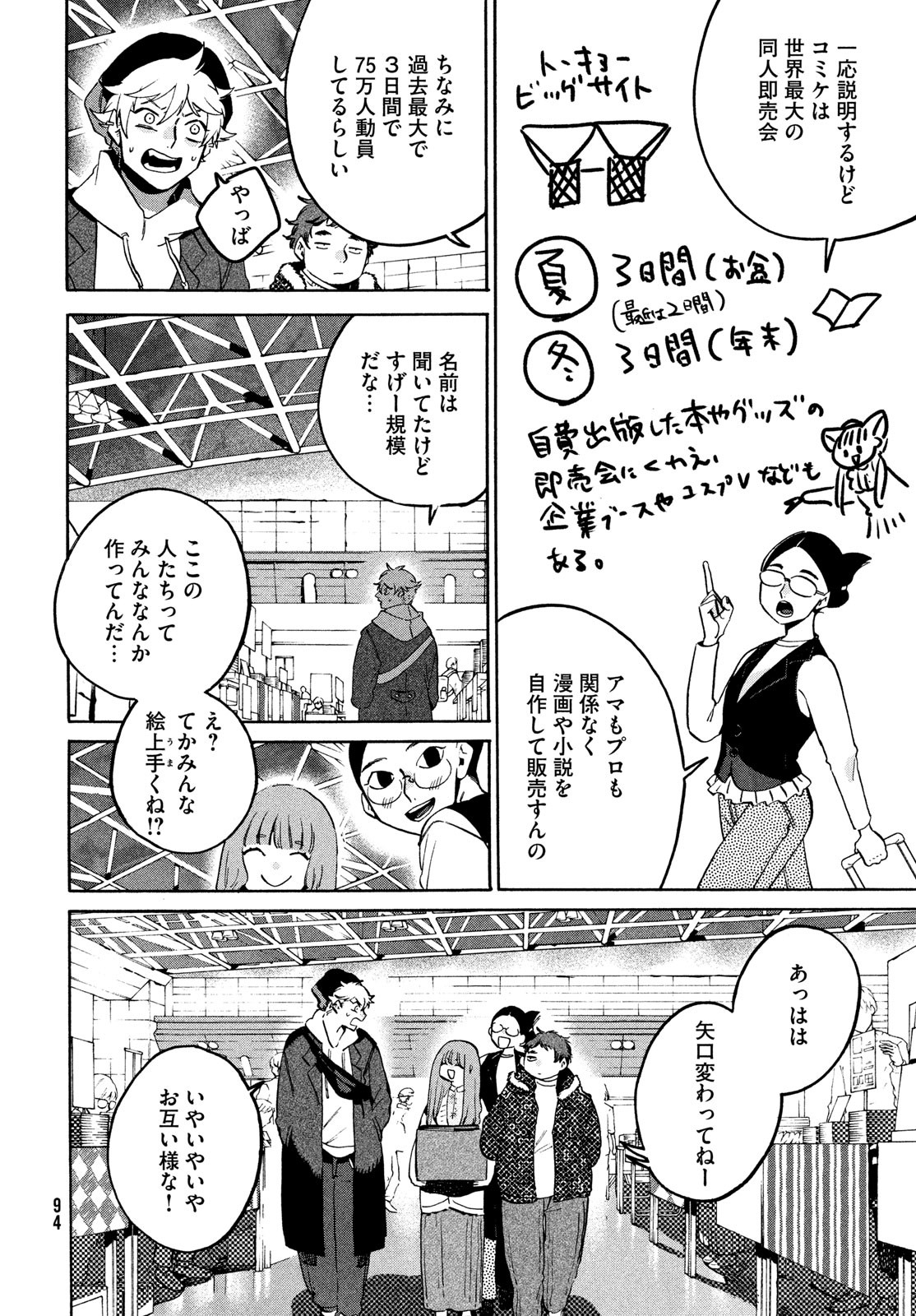 ブルーピリオド - 第72話 - Page 14