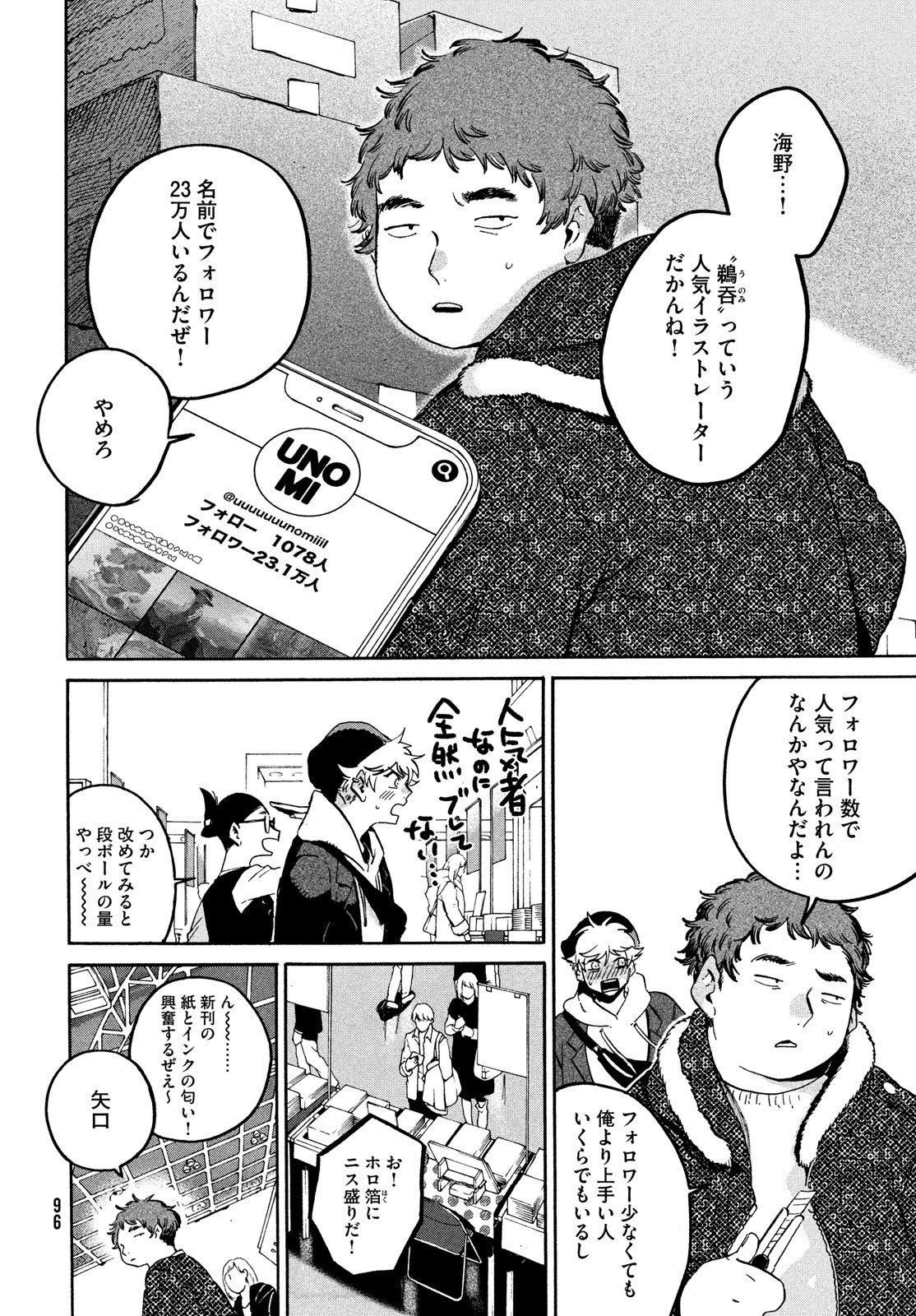 ブルーピリオド - 第72話 - Page 16