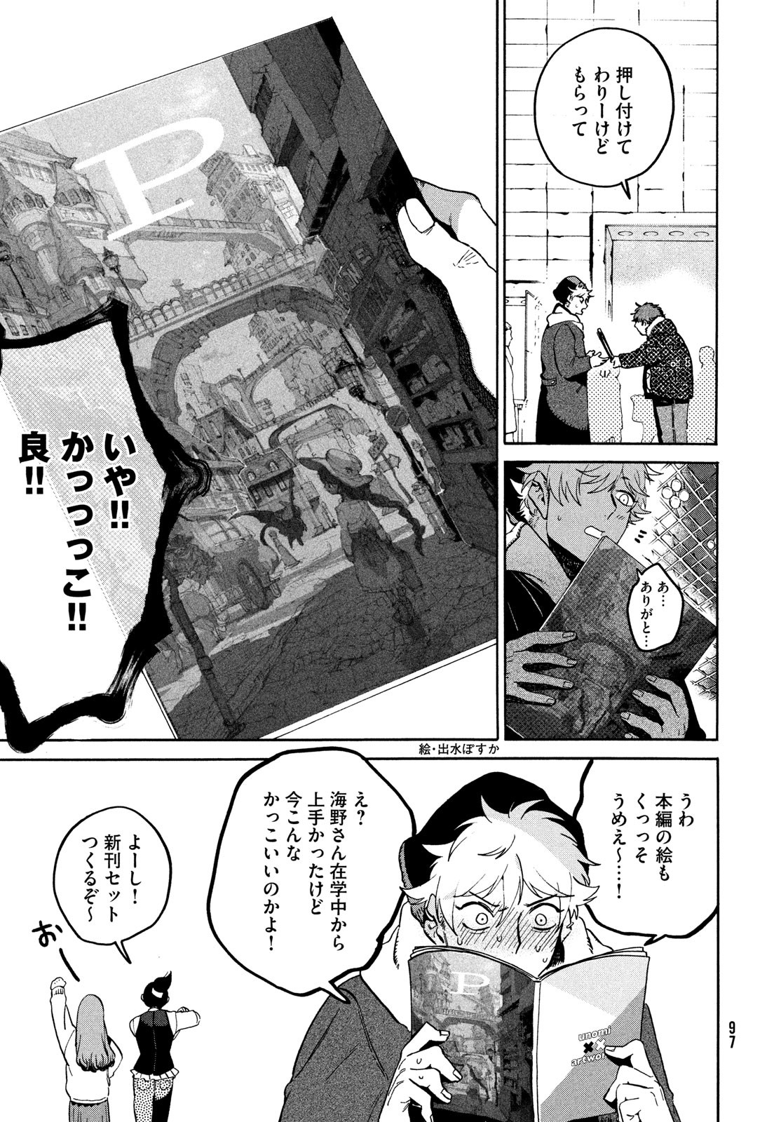 ブルーピリオド - 第72話 - Page 17