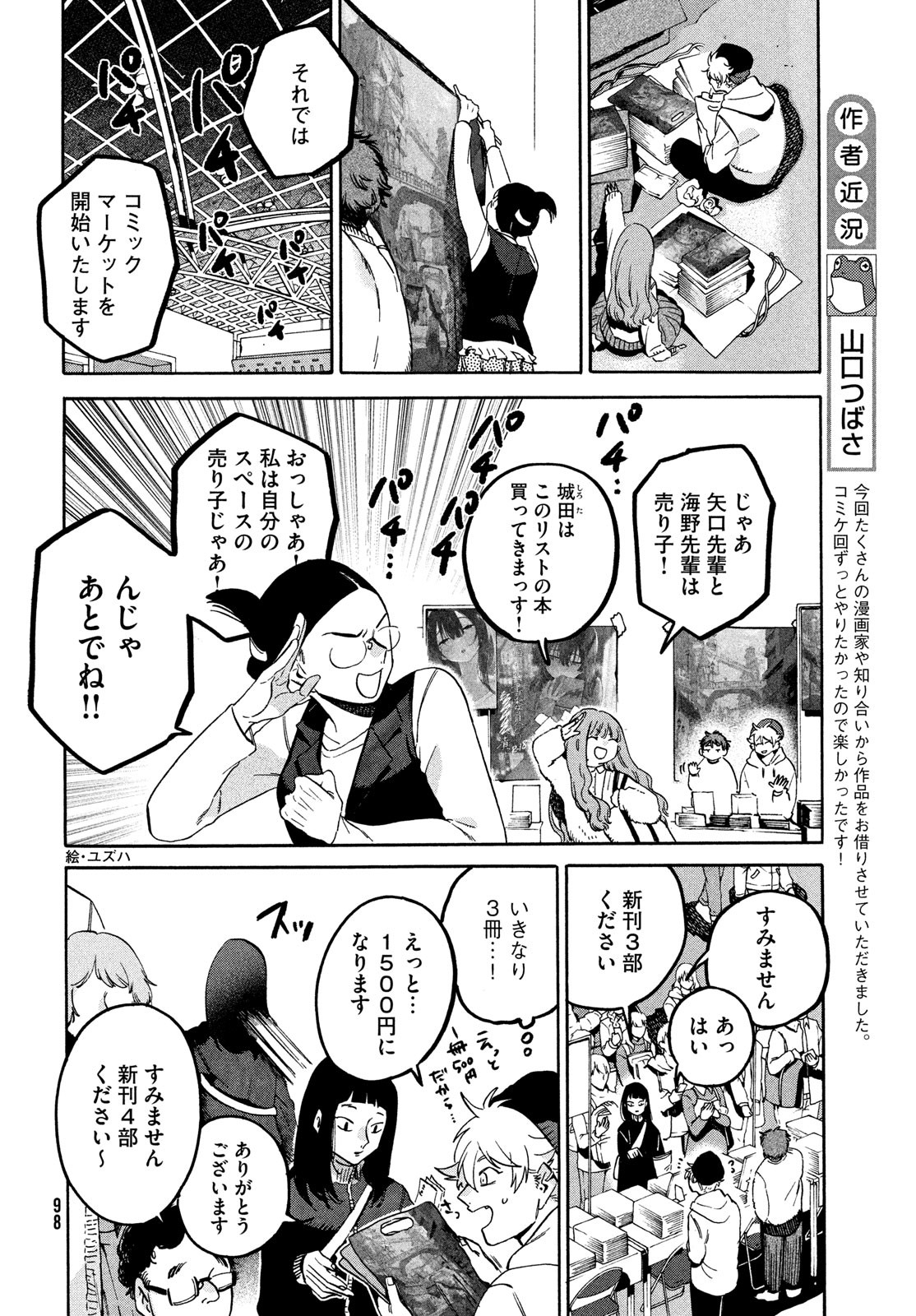 ブルーピリオド - 第72話 - Page 18