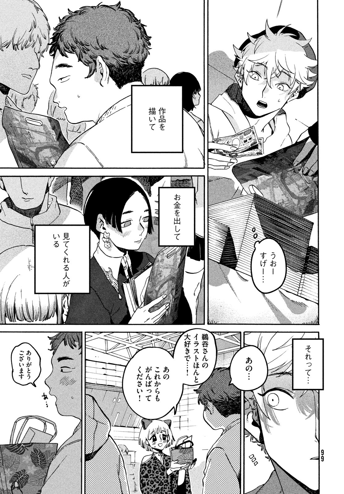 ブルーピリオド - 第72話 - Page 19