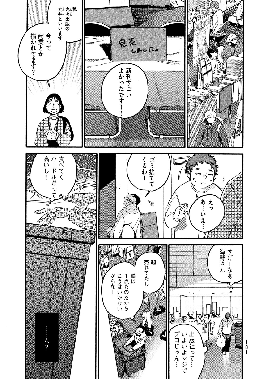 ブルーピリオド - 第72話 - Page 21