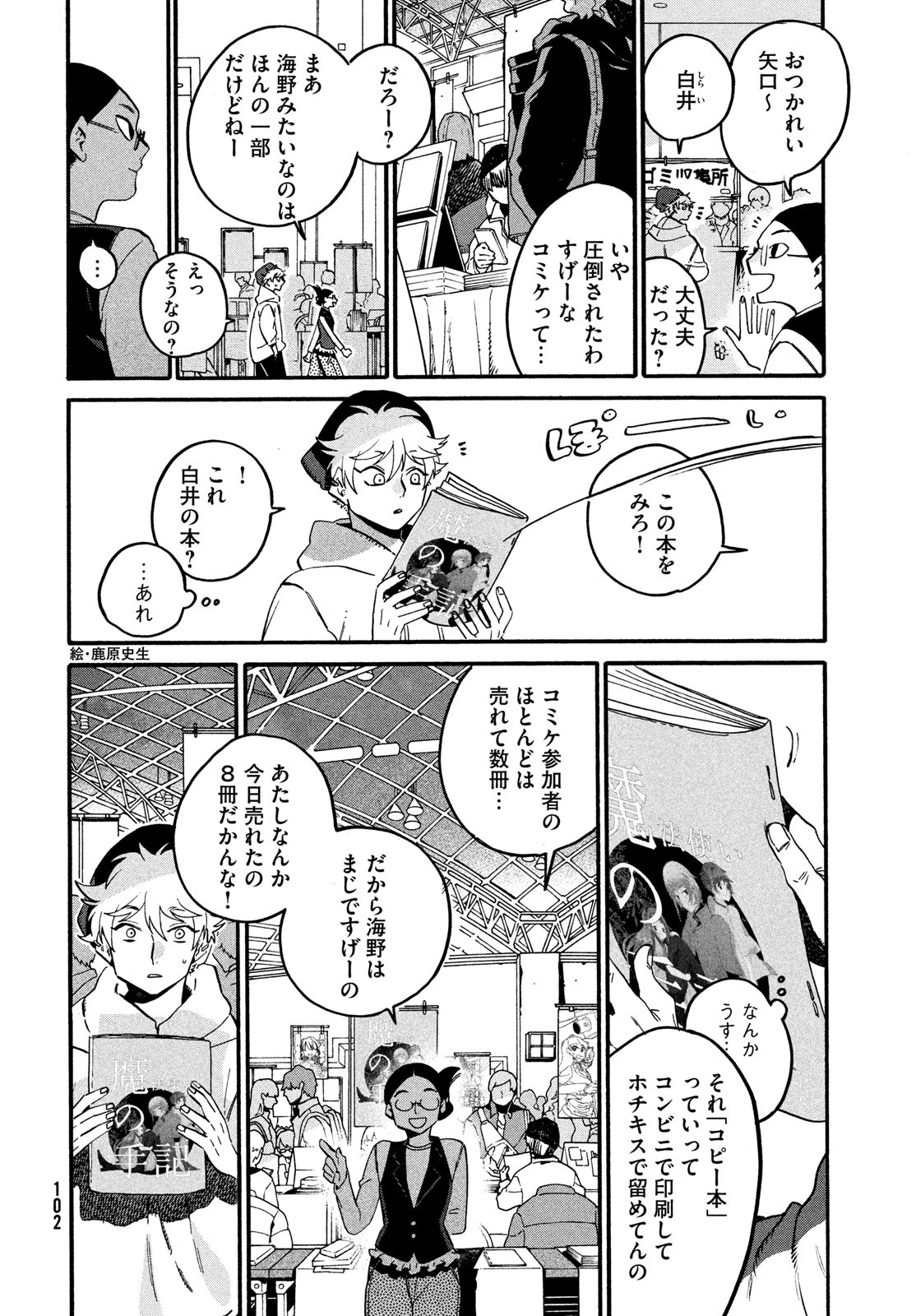 ブルーピリオド - 第72話 - Page 22