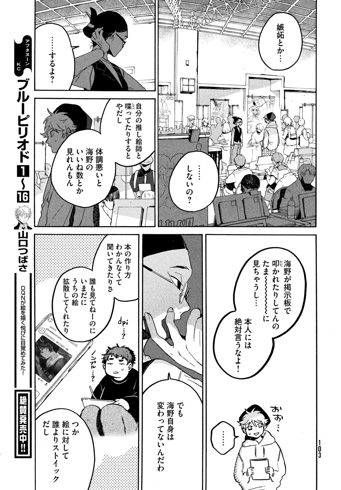 ブルーピリオド - 第72話 - Page 23