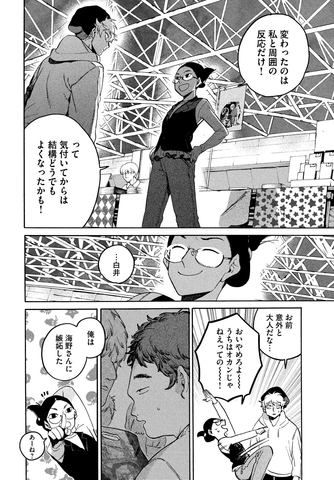 ブルーピリオド - 第72話 - Page 24