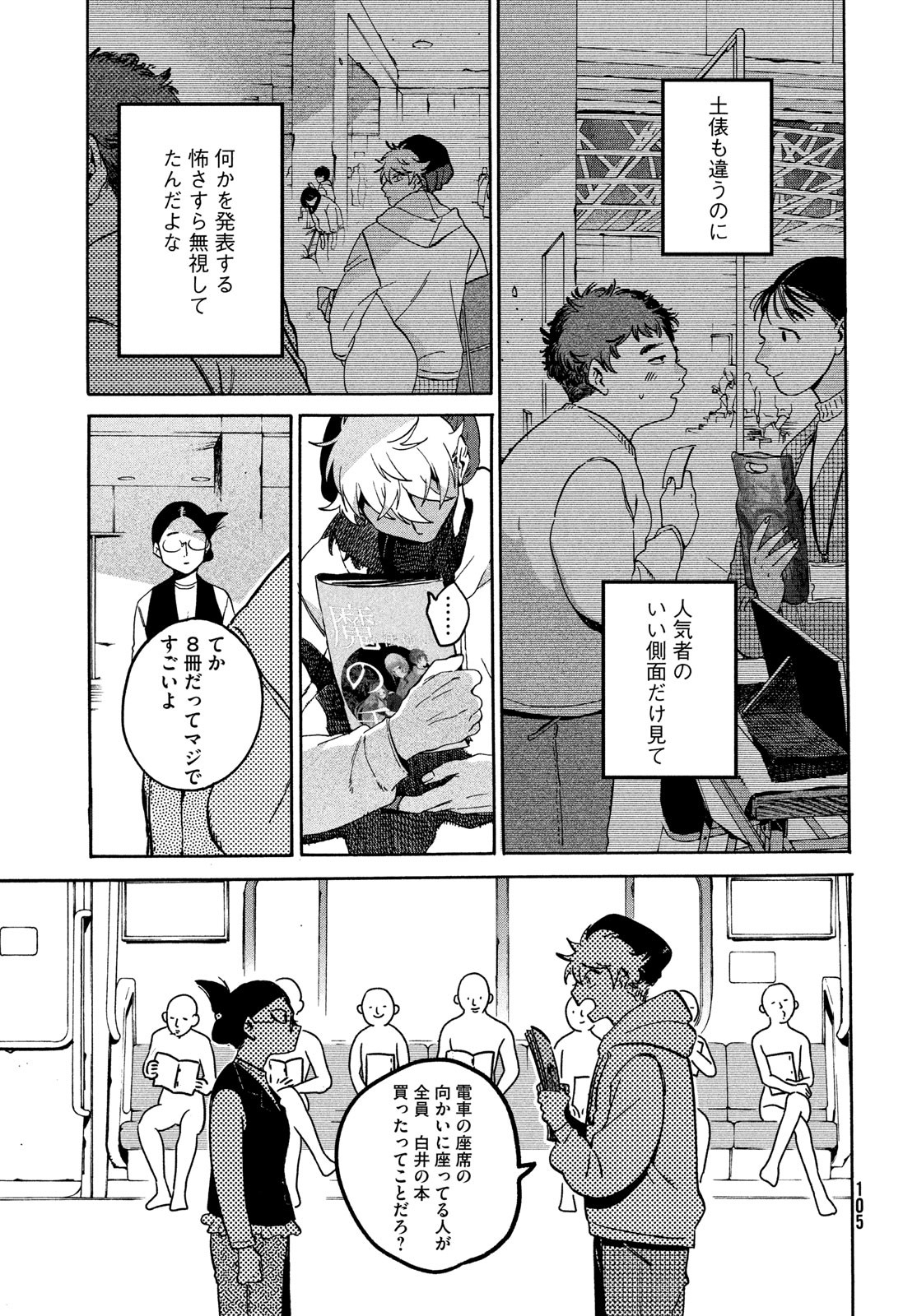 ブルーピリオド - 第72話 - Page 25