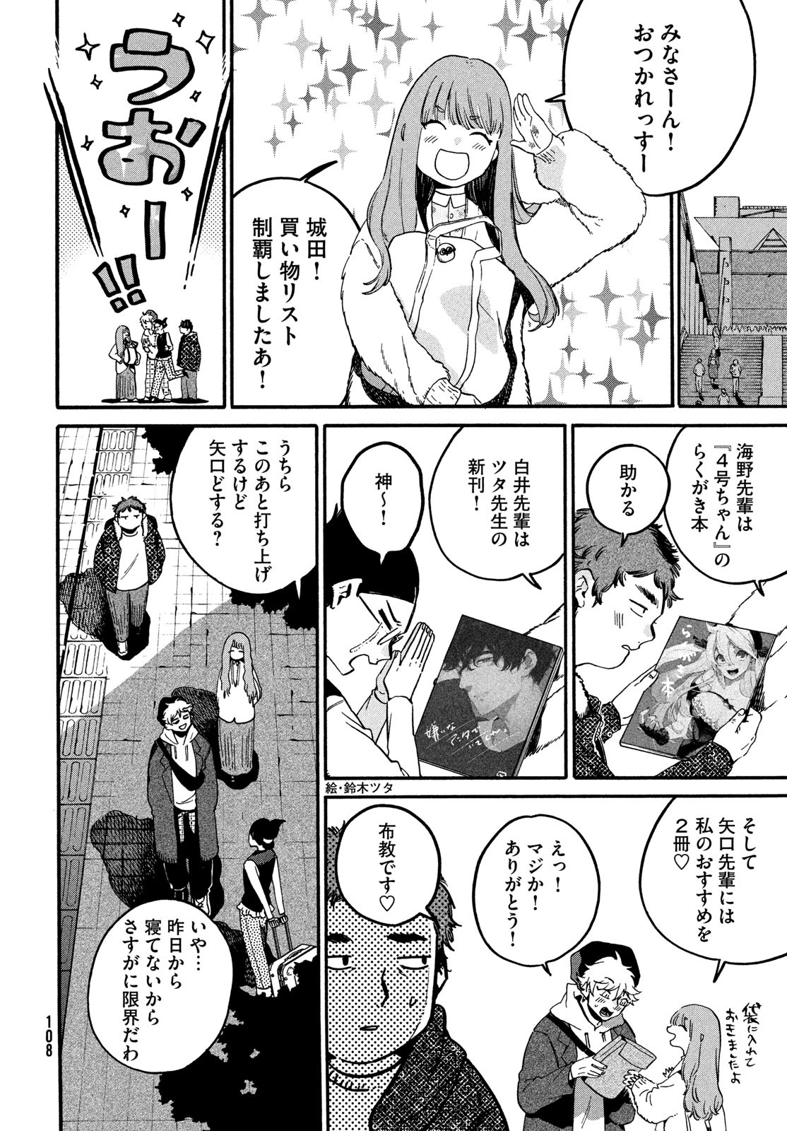 ブルーピリオド - 第72話 - Page 28