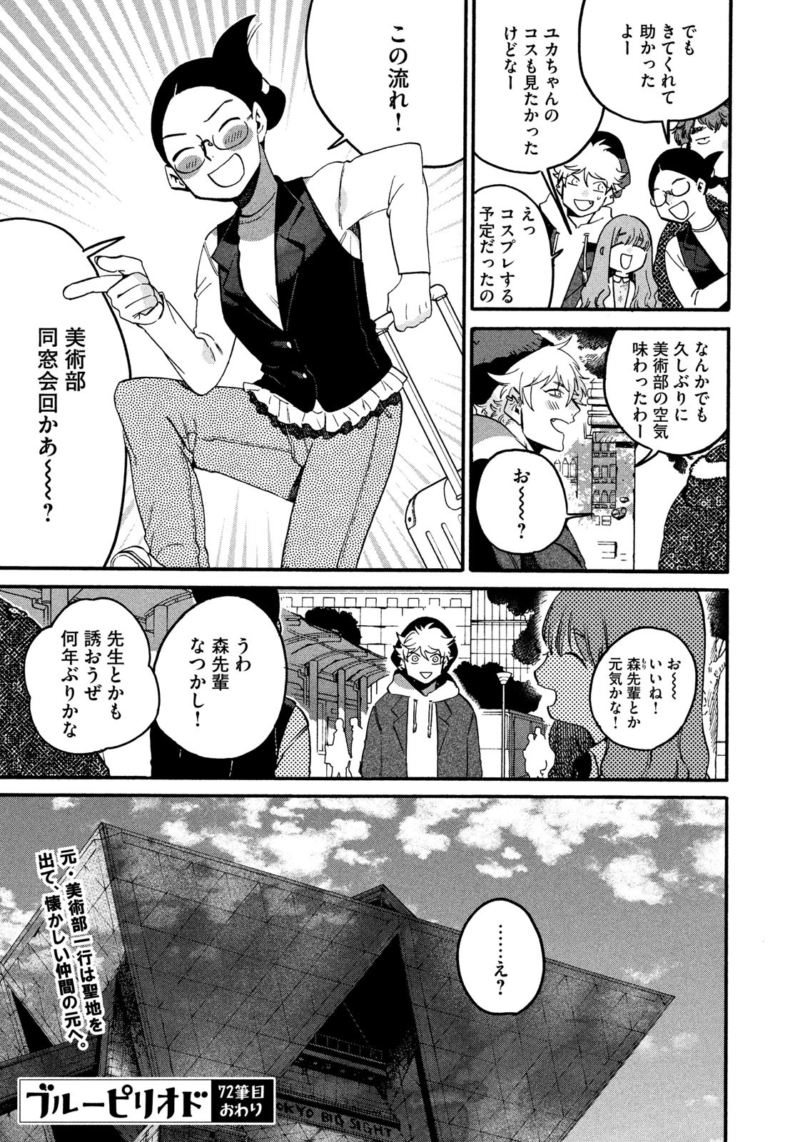 ブルーピリオド - 第72話 - Page 29