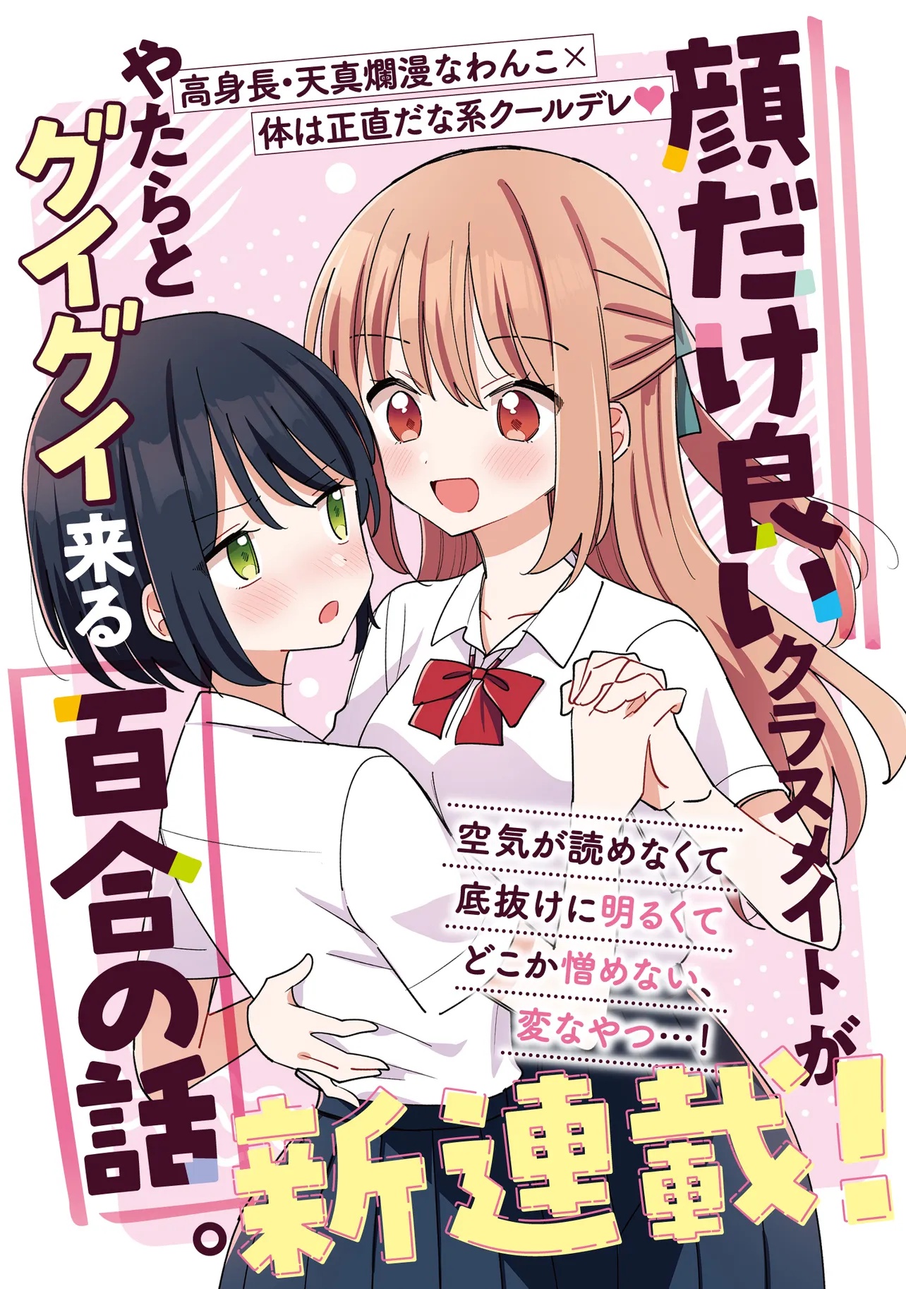 顔だけ良いクラスメイトが、やたらとグイグイ来る百合の話。 - 第1話 - Page 2