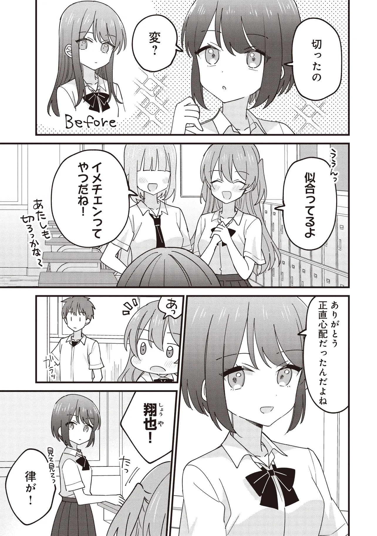 顔だけ良いクラスメイトが、やたらとグイグイ来る百合の話。 - 第1話 - Page 3