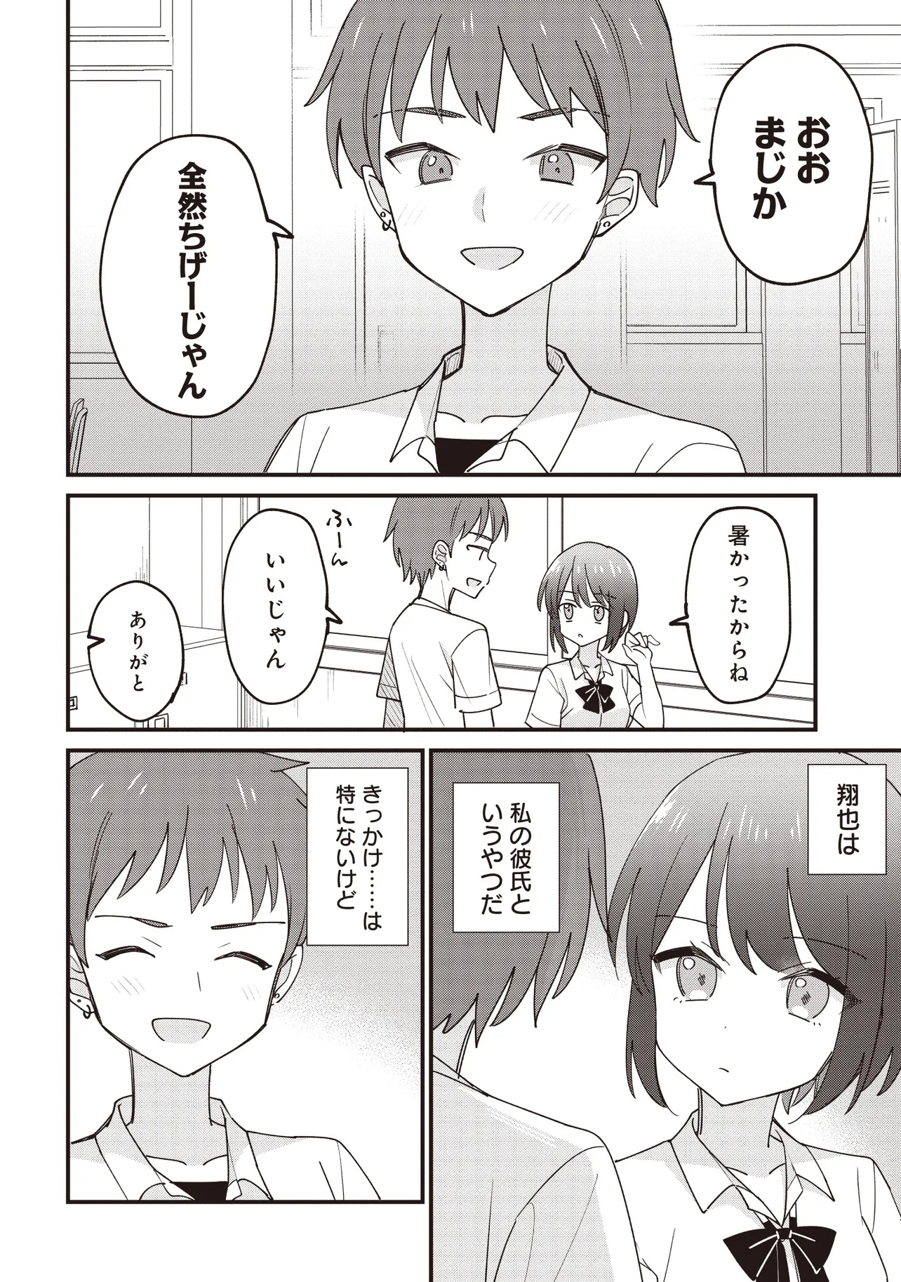 顔だけ良いクラスメイトが、やたらとグイグイ来る百合の話。 - 第1話 - Page 4