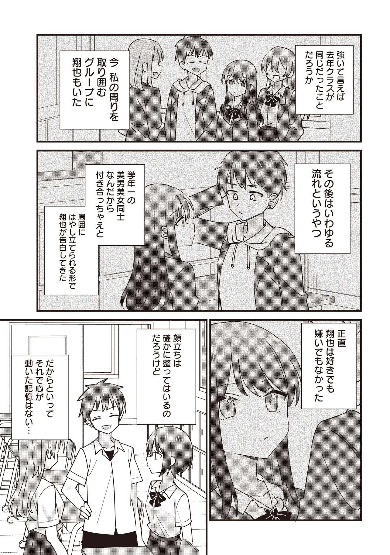 顔だけ良いクラスメイトが、やたらとグイグイ来る百合の話。 - 第1話 - Page 5